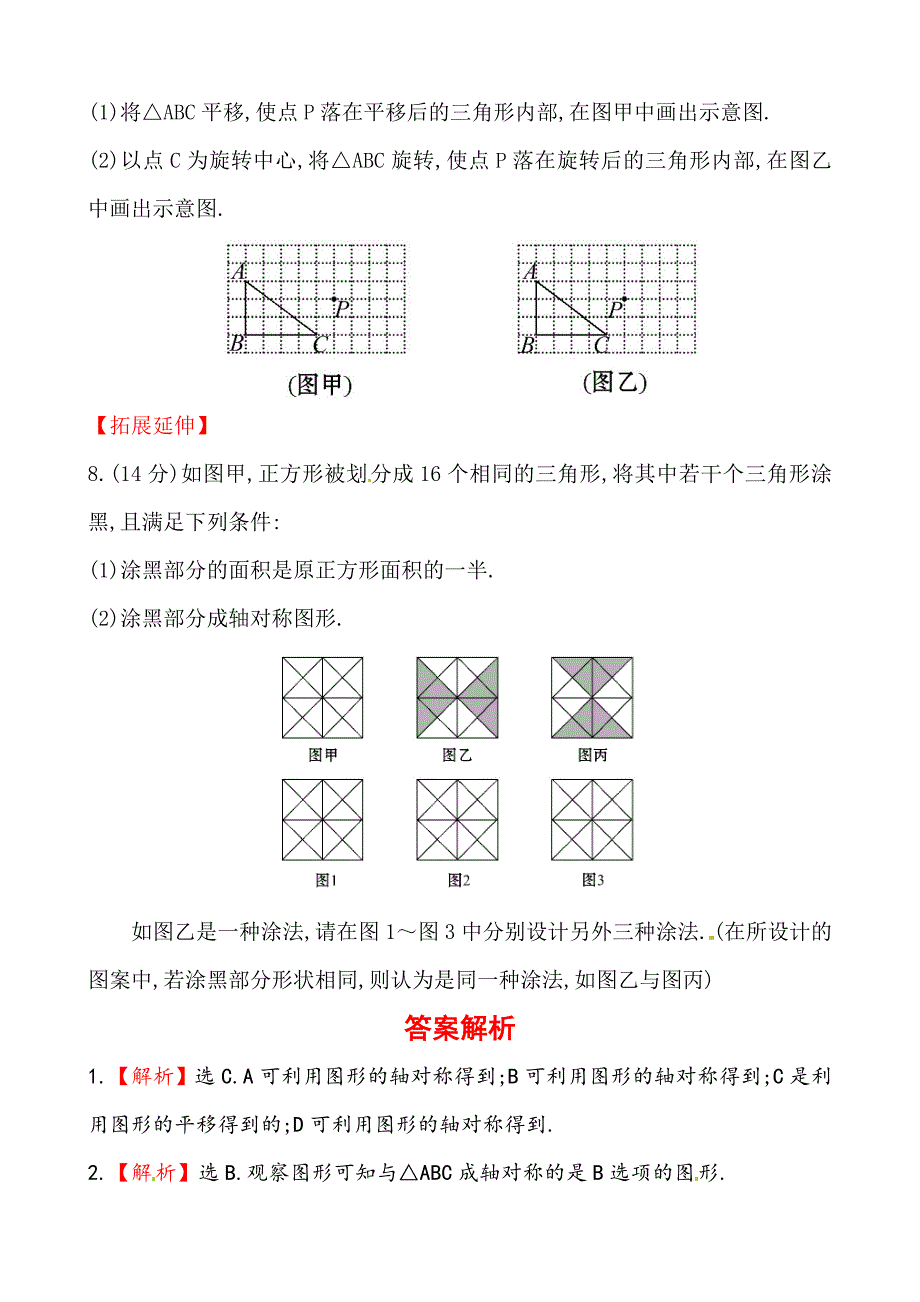 精校版湘教版七年级数学下册课后作业：5.3图形变换的简单应用含答案_第3页