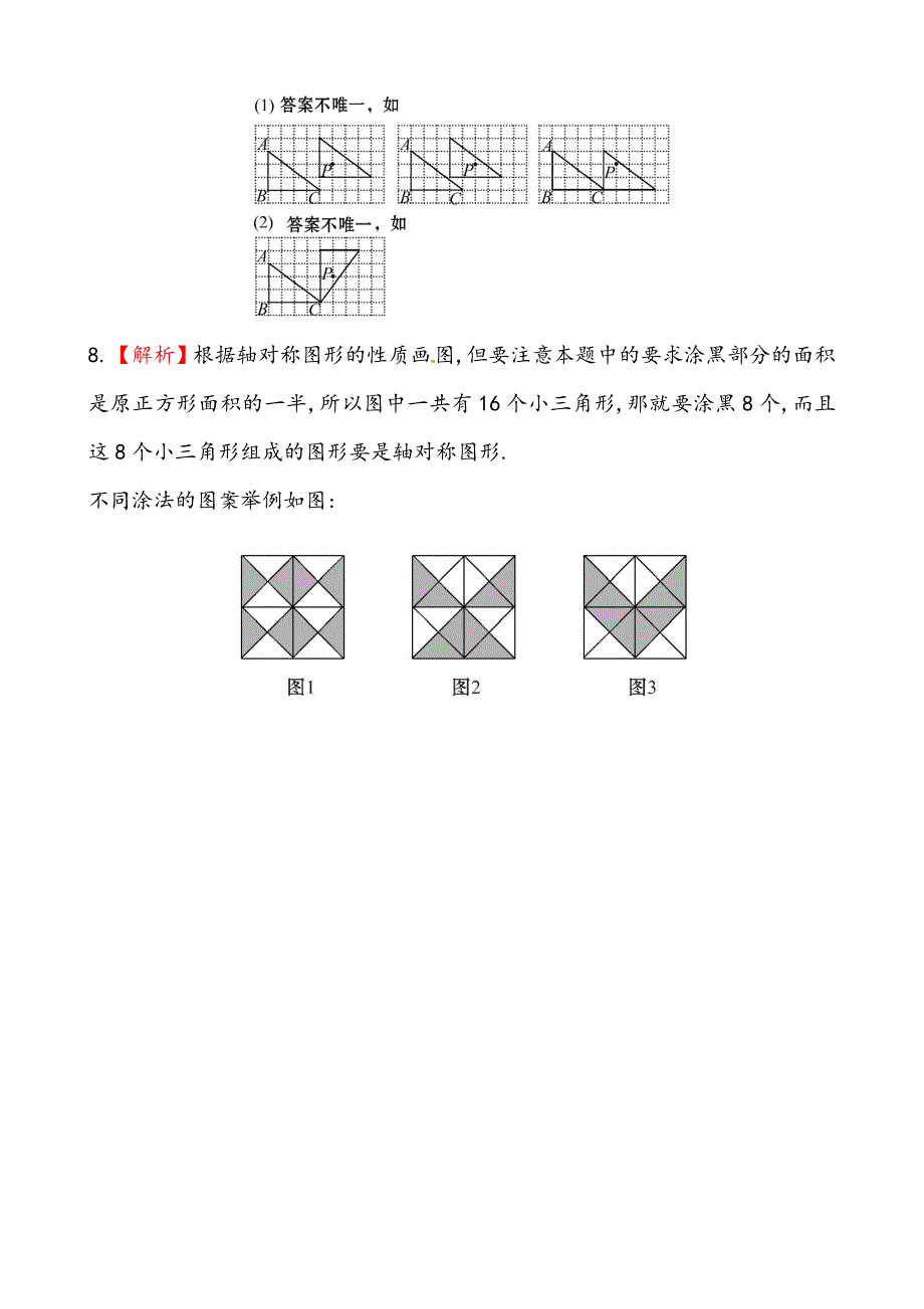 精校版湘教版七年级数学下册课后作业：5.3图形变换的简单应用含答案_第5页