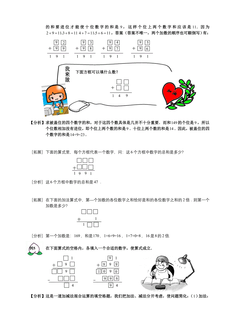 二年级数学第五讲数字谜问题教师版答案_第4页