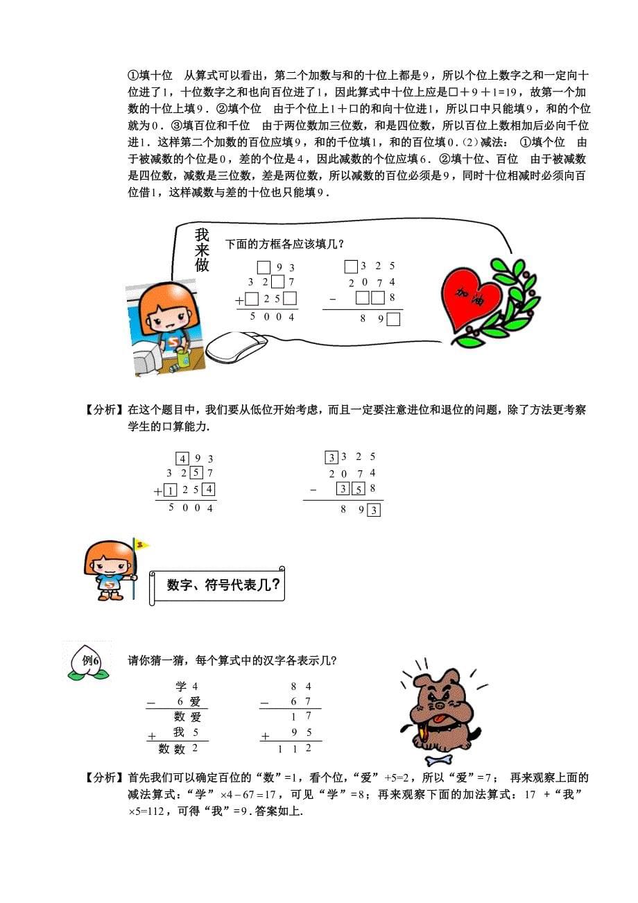 二年级数学第五讲数字谜问题教师版答案_第5页