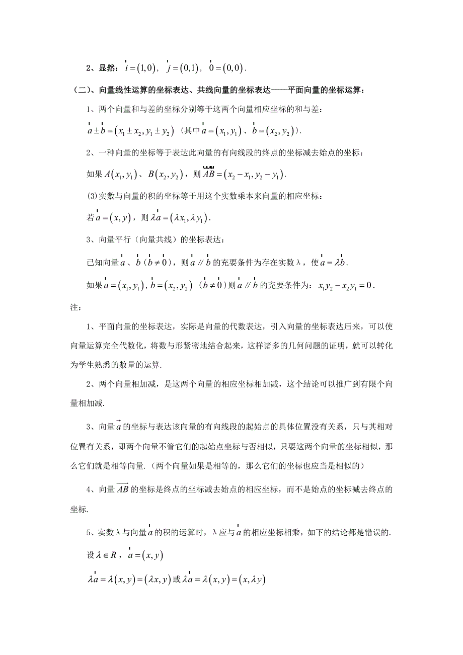 平面向量的坐标表示及其运算习题课_第2页