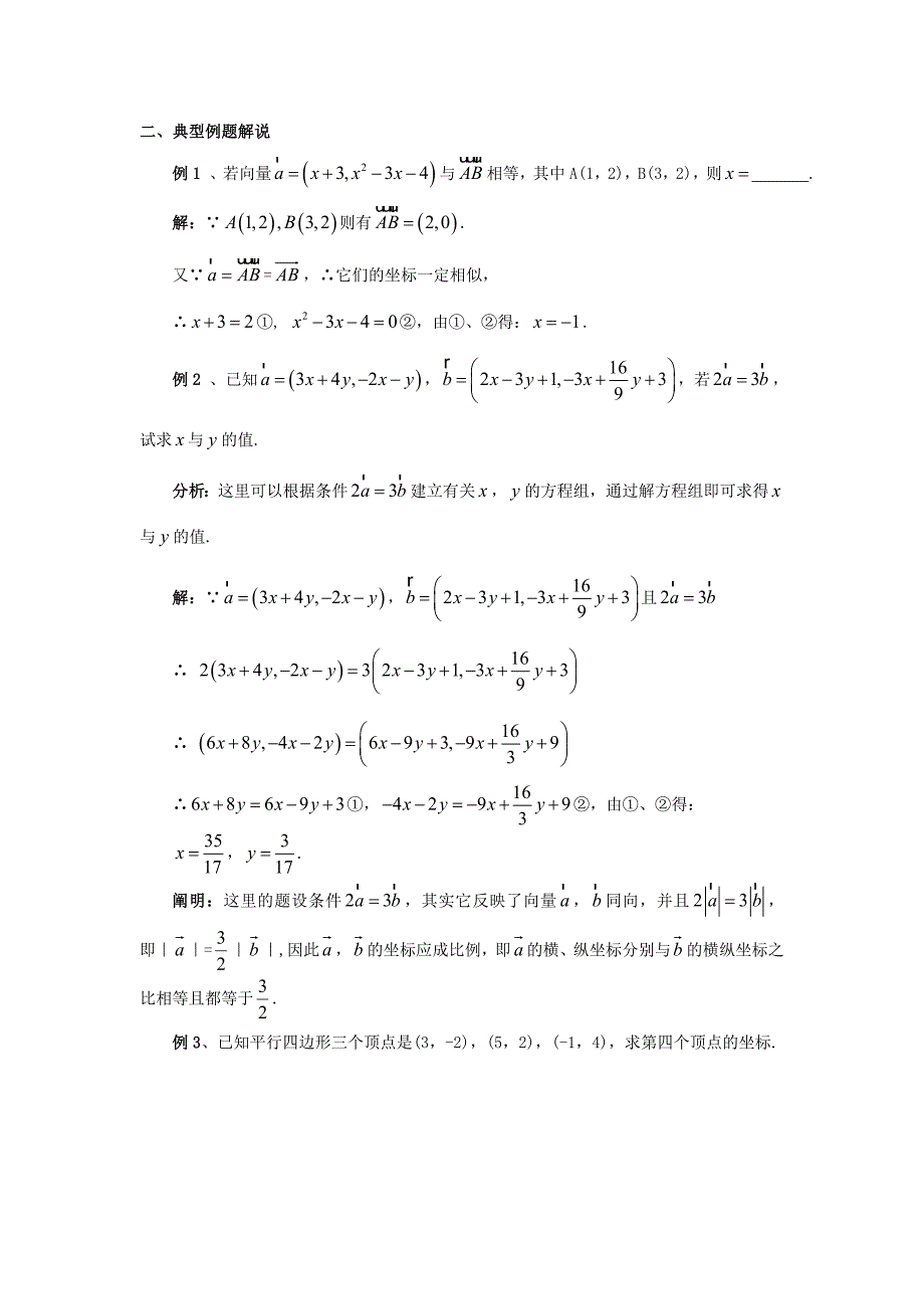 平面向量的坐标表示及其运算习题课_第3页