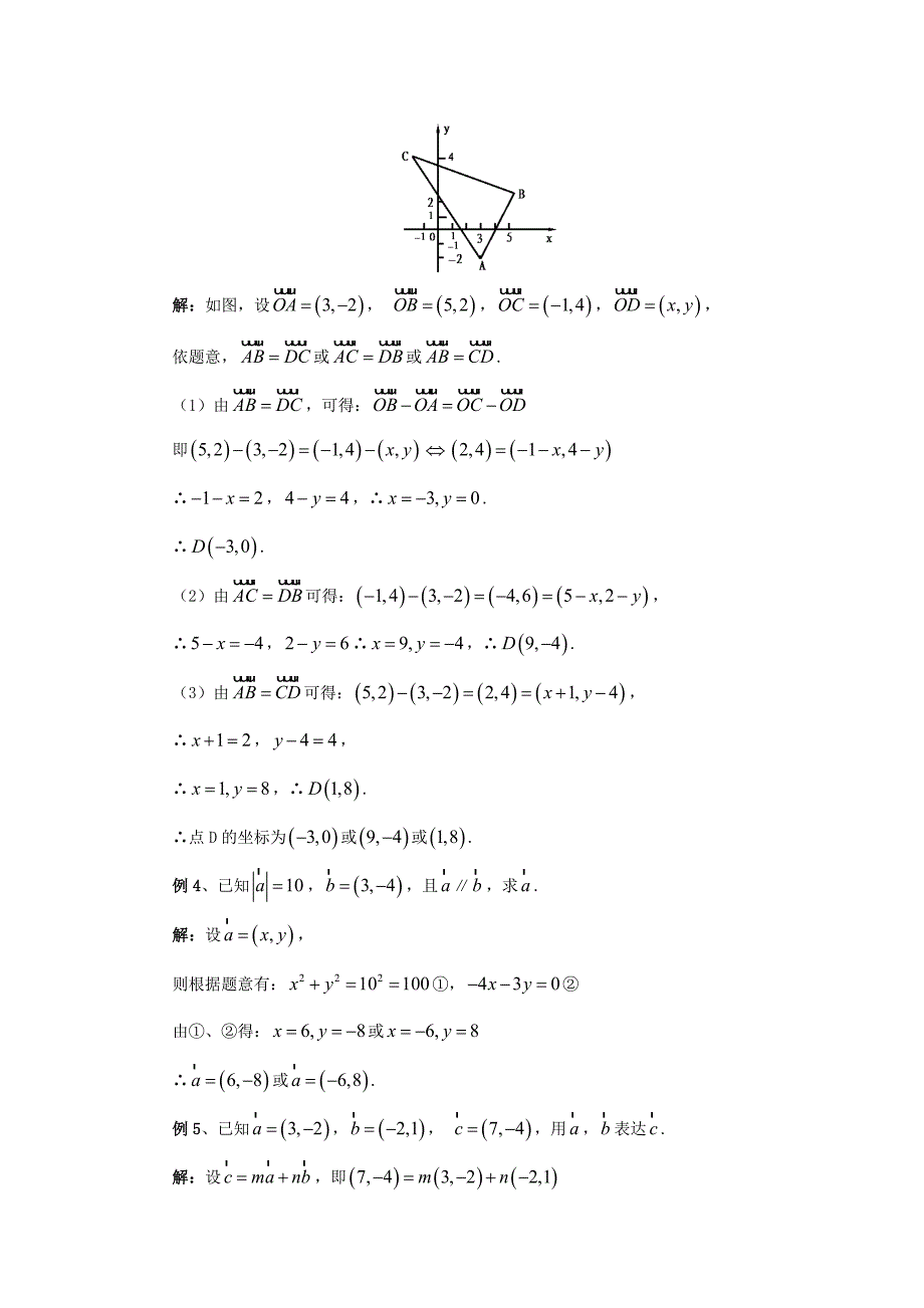 平面向量的坐标表示及其运算习题课_第4页