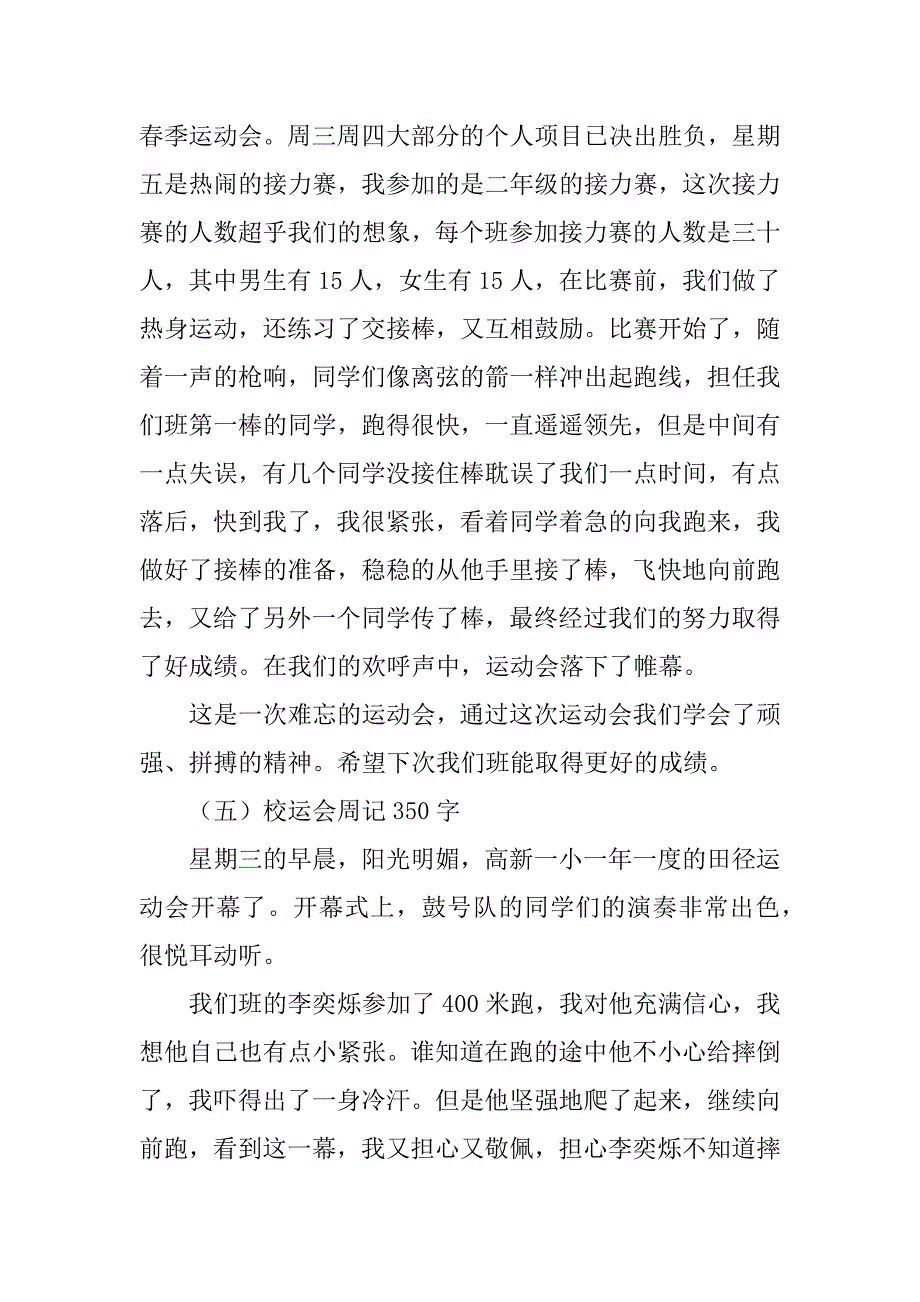 2023年校运会周记350字_第4页