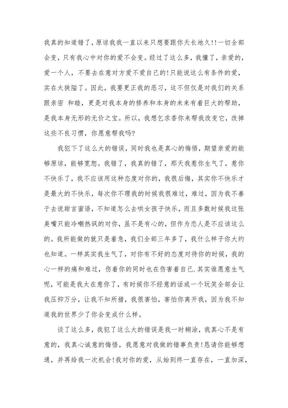 的丈夫出轨确保书范文_第5页