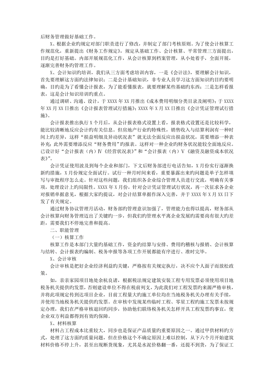 工作总结财务部年终工作总结_第2页