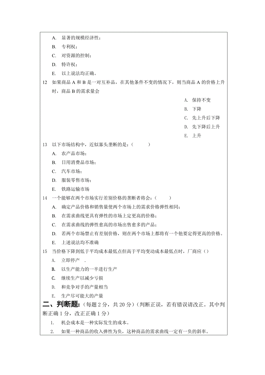 管理经济学模拟试题及答案_第3页