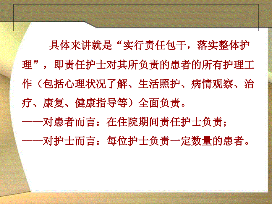 责任制整体护理查房优质护理业务查房_第4页