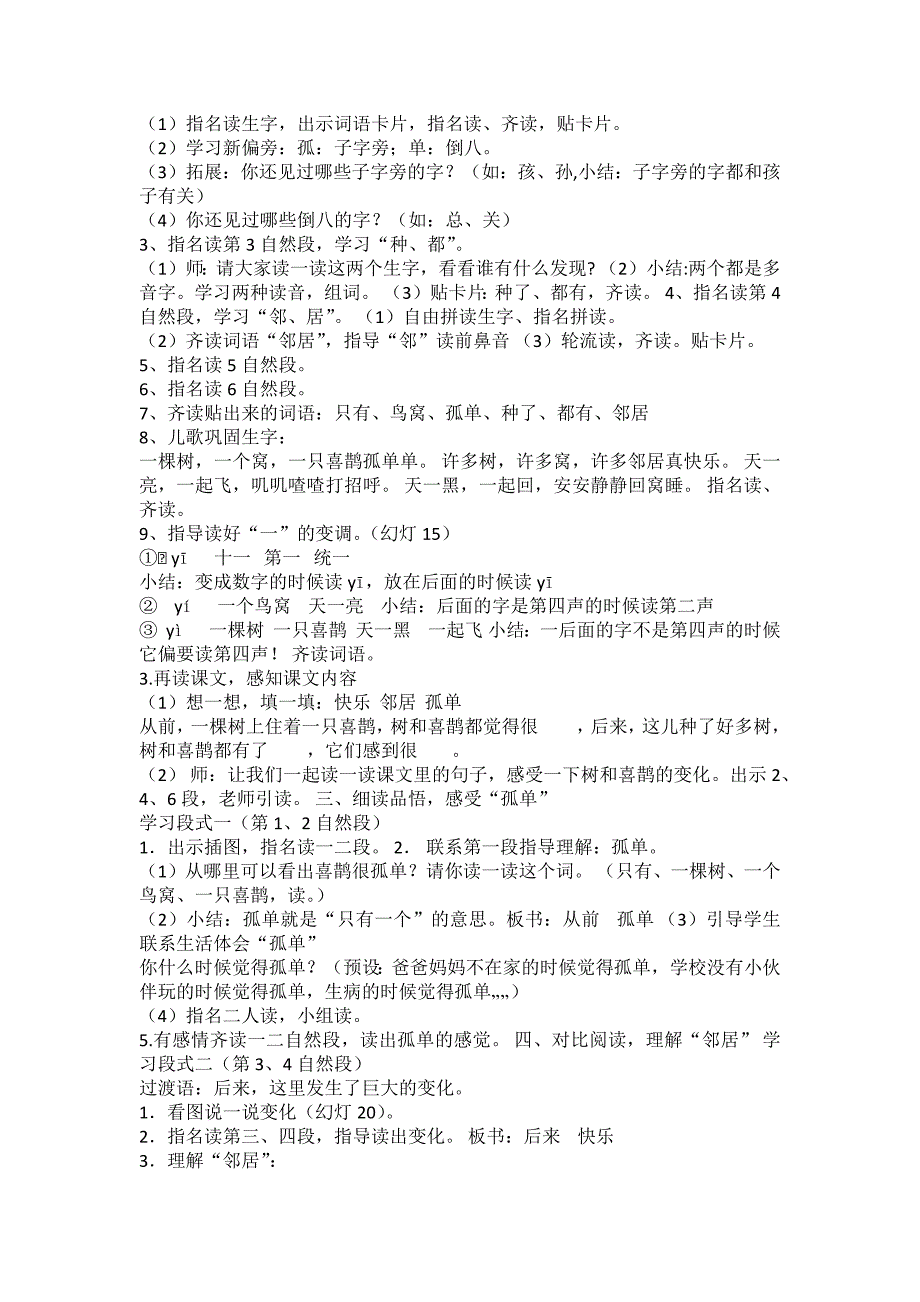 小学一年级下册树和喜鹊教案_第2页