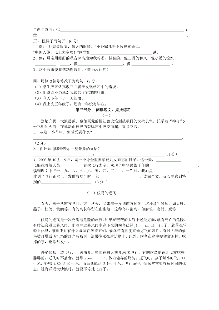 苏教版五年级语文(下册)第二单元测试卷(1)_第2页