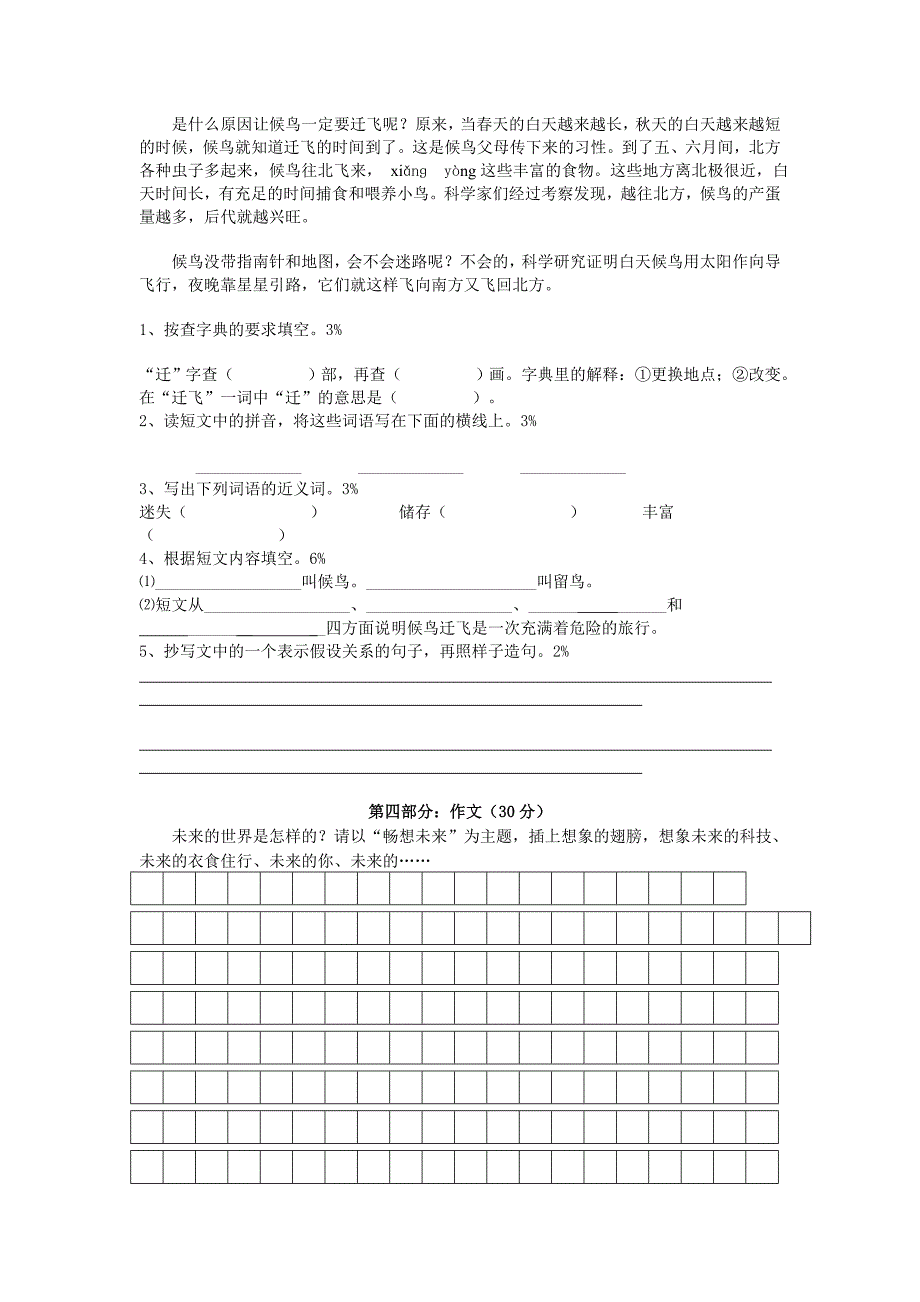 苏教版五年级语文(下册)第二单元测试卷(1)_第3页