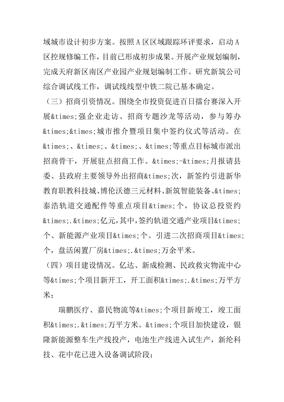 2023年工业园区管委会上半年工作总结及下半年工作计划（完整）_第2页