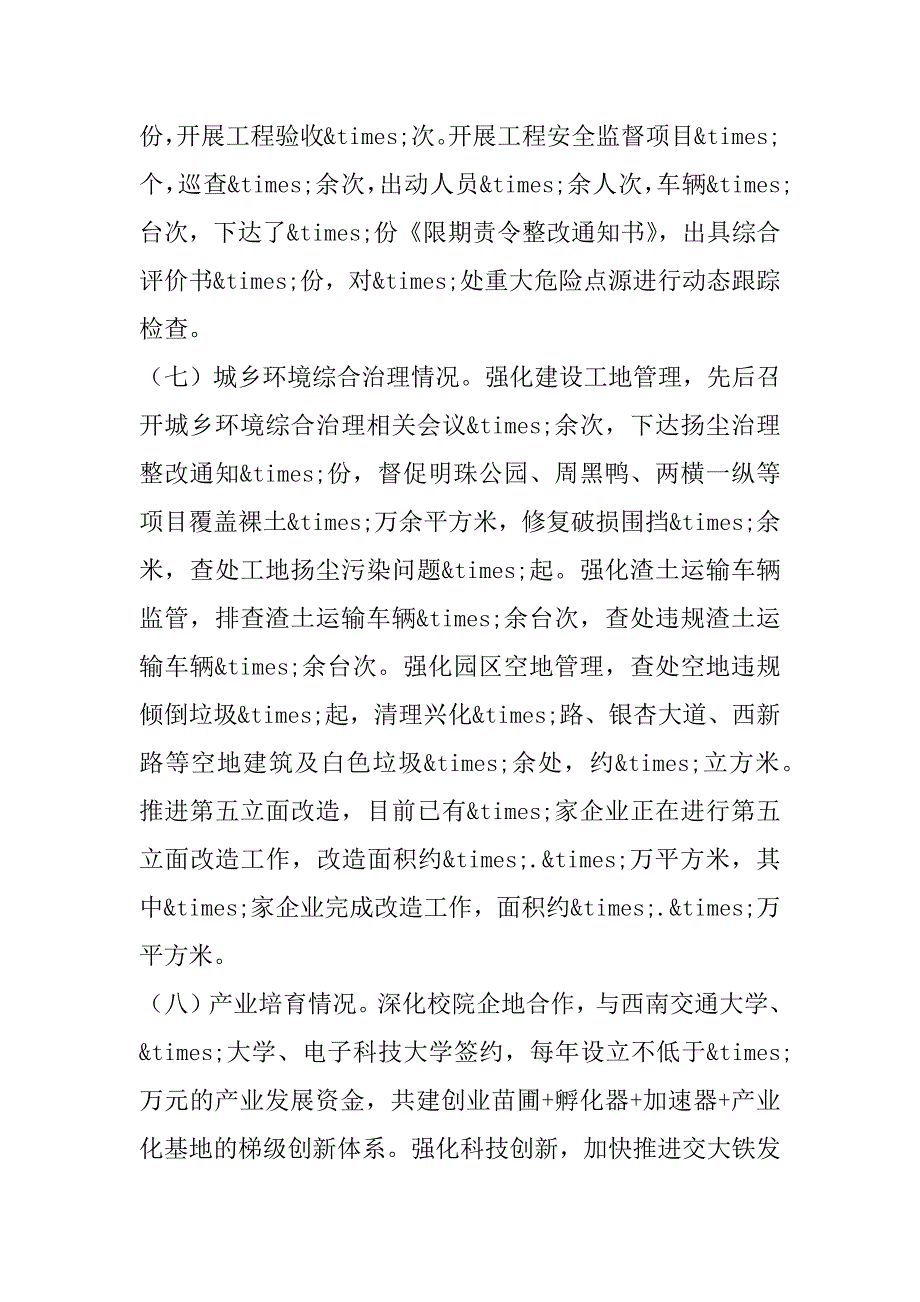 2023年工业园区管委会上半年工作总结及下半年工作计划（完整）_第4页