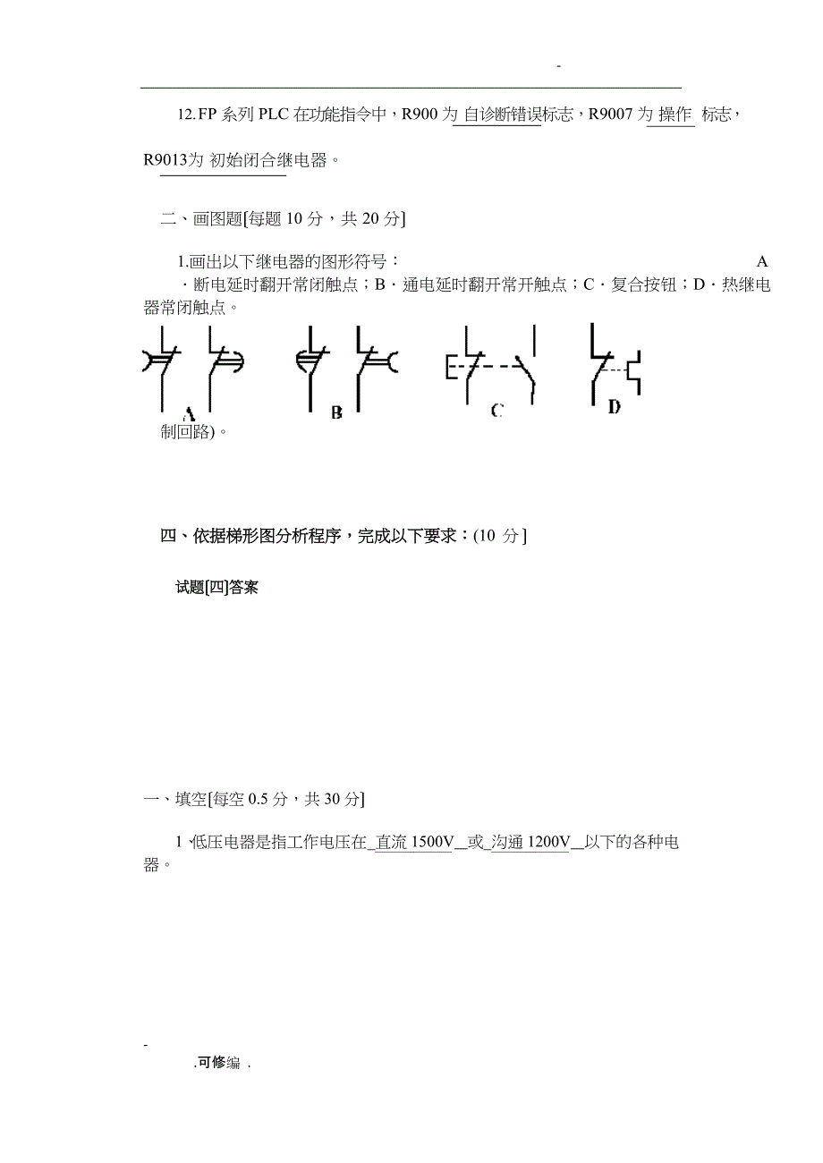 PLC期末考试题全和答案解析_第3页