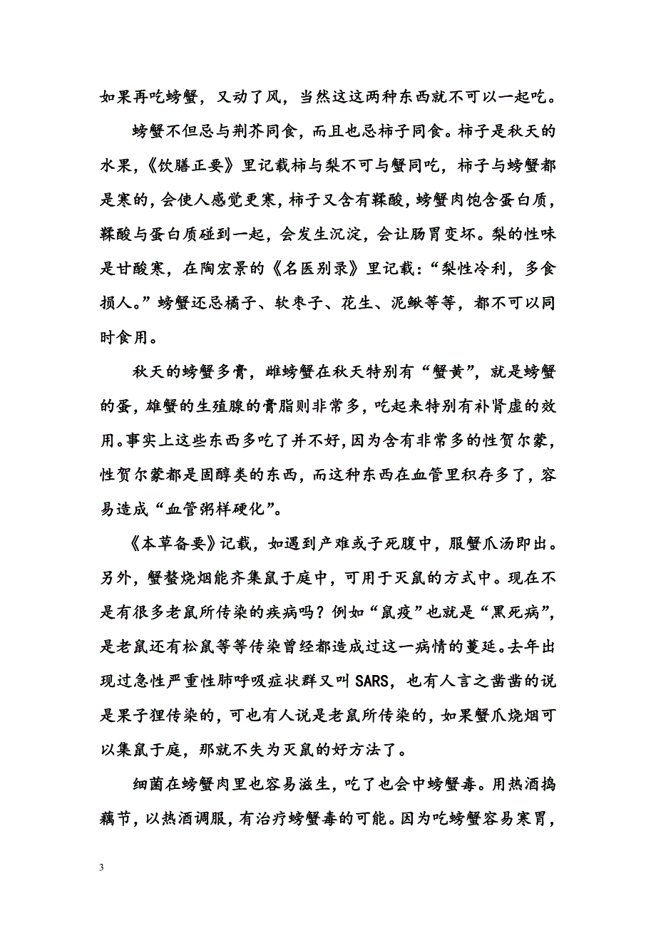 吃中药的禁忌.doc_第3页