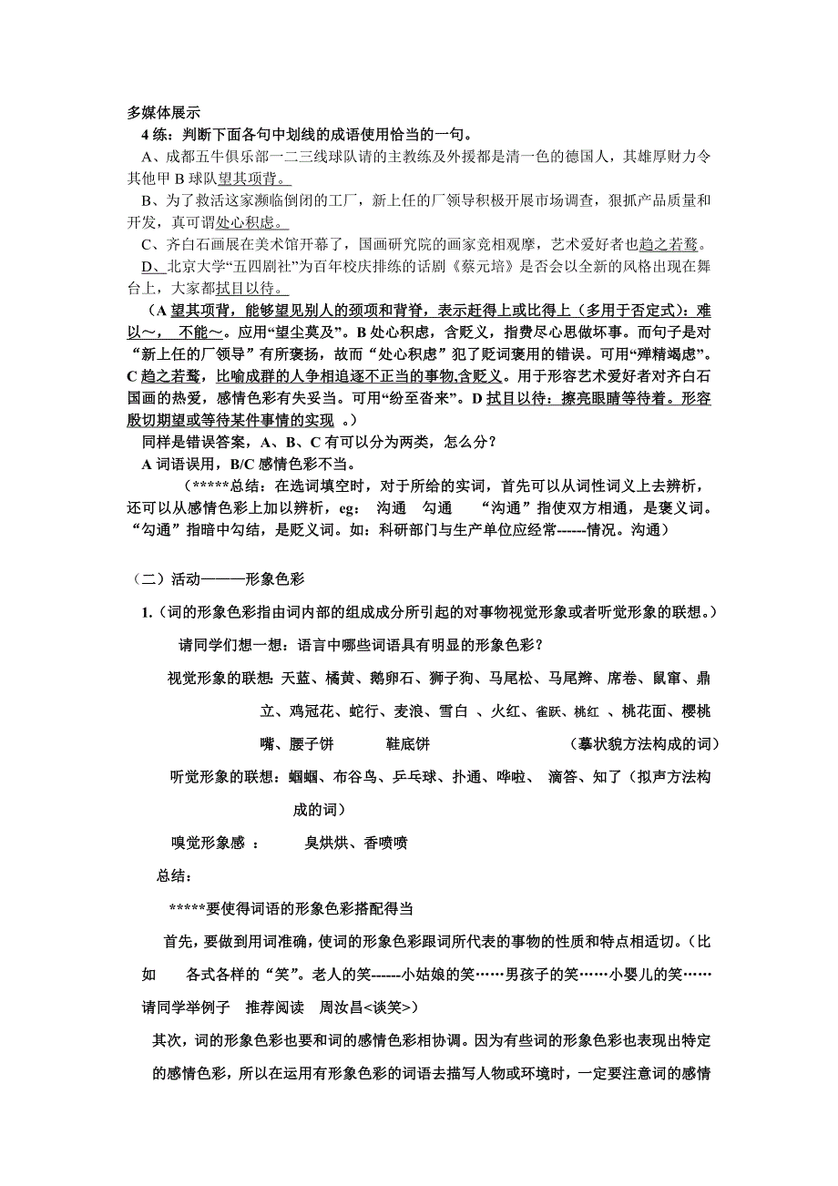 最新 【人教版】高中语文淡妆浓抹总相宜——语言的色彩教学设计_第3页