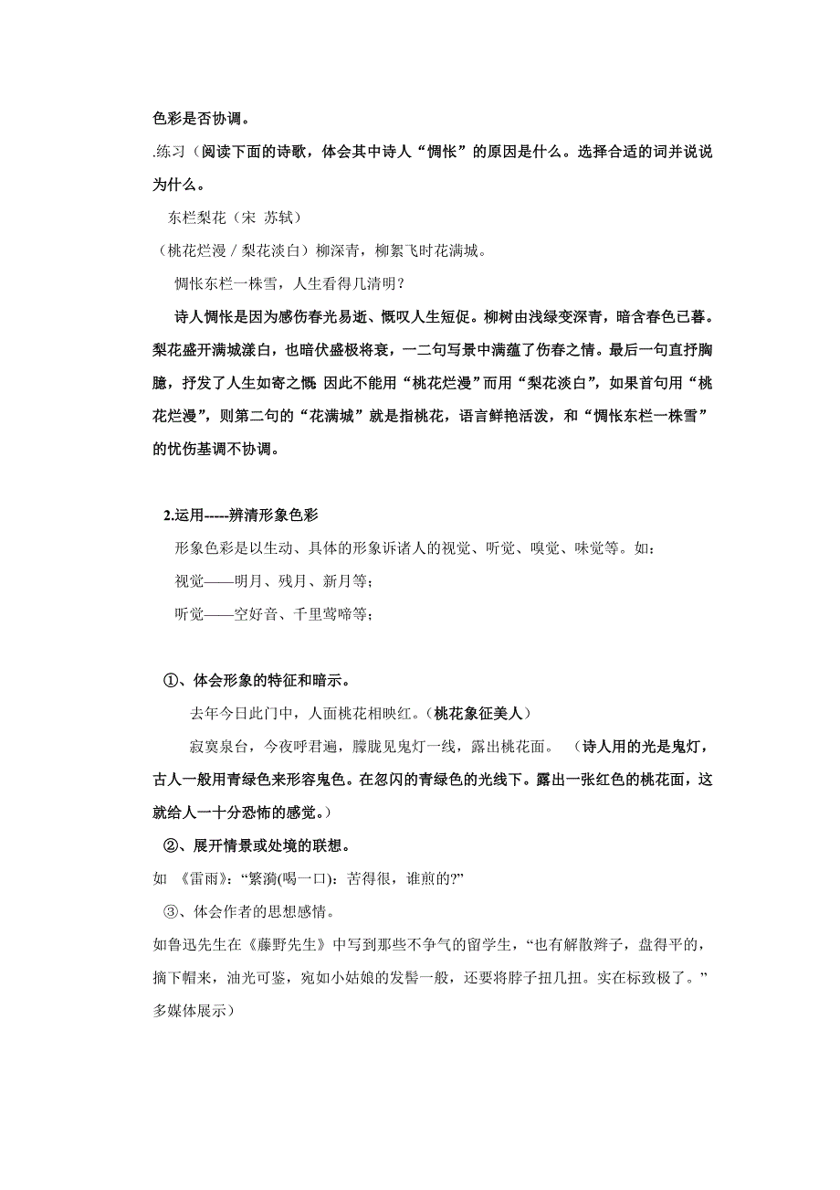 最新 【人教版】高中语文淡妆浓抹总相宜——语言的色彩教学设计_第4页