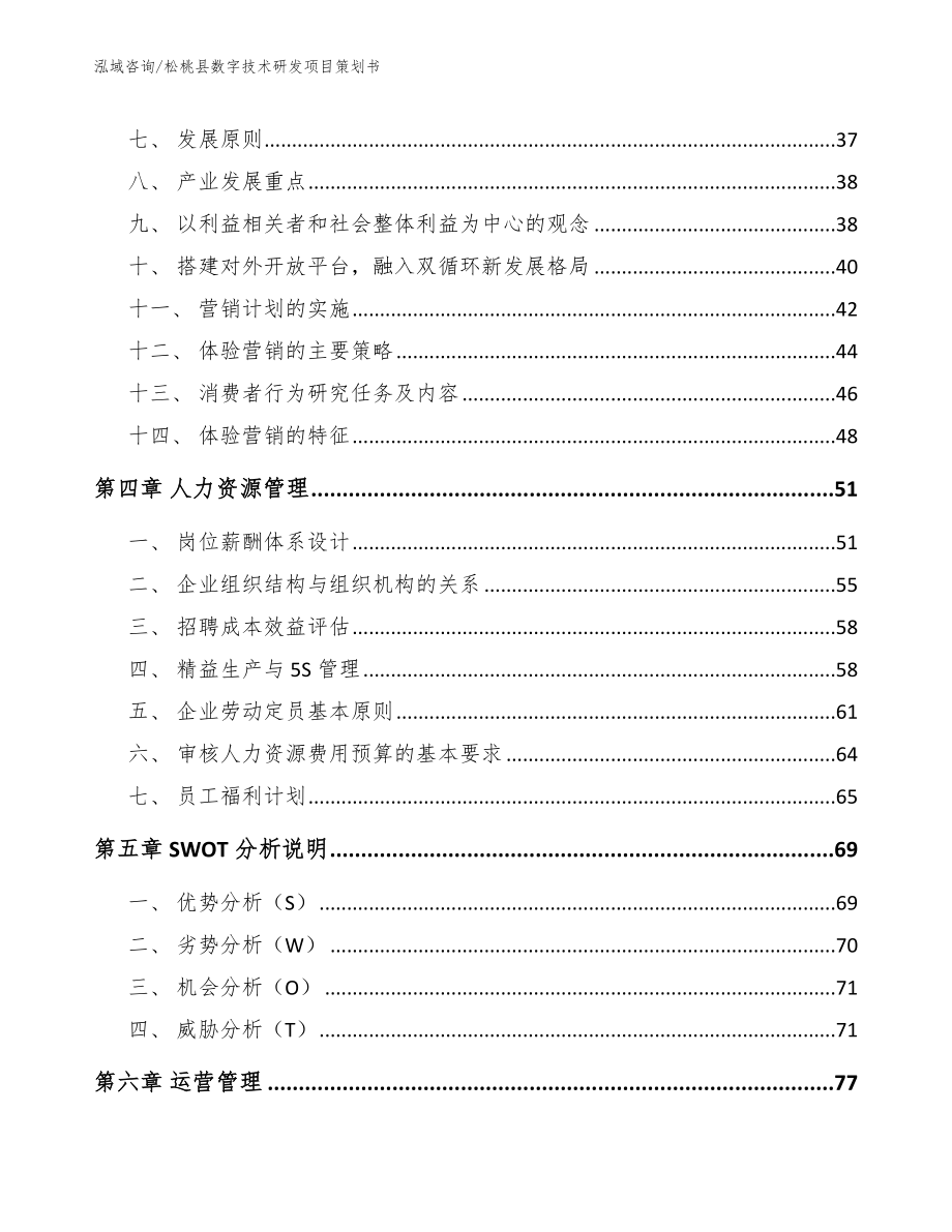 松桃县数字技术研发项目策划书参考模板_第3页