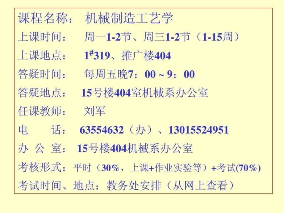 机械制造工艺学第1章过程制订_第1页