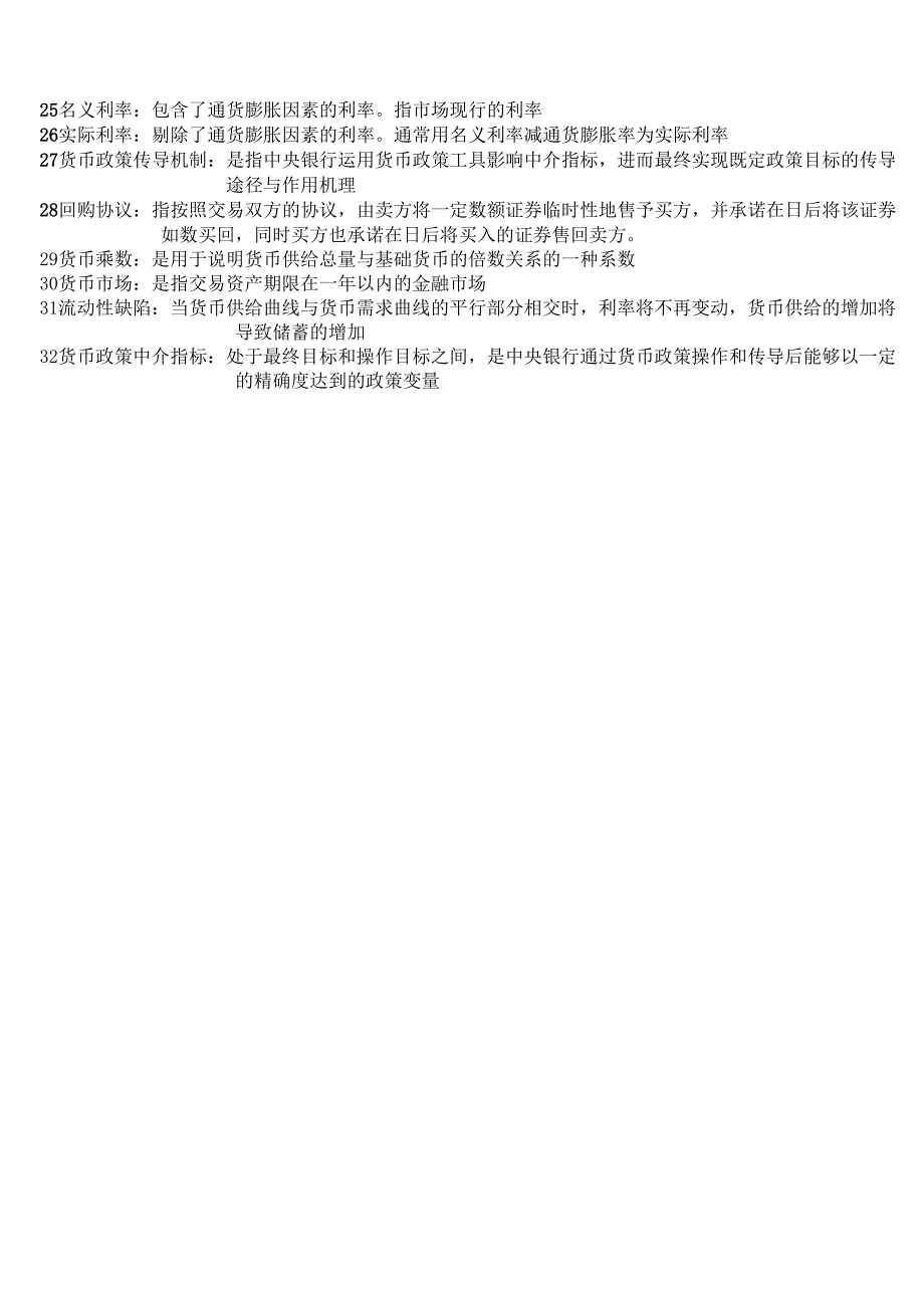 货币学名词解释_第2页