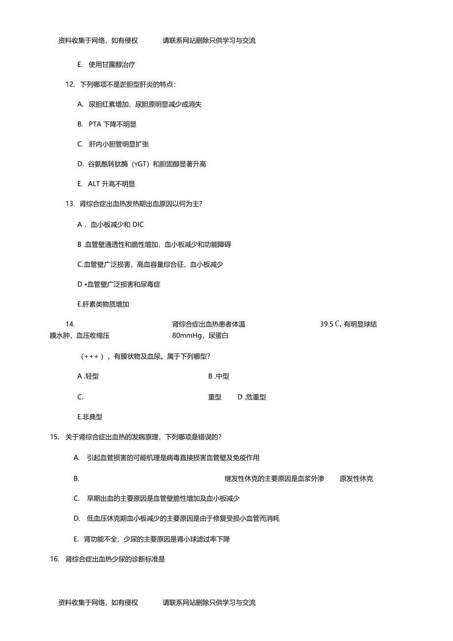 传染病学试题样题说课讲解_第5页