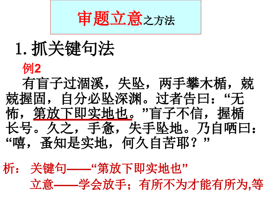 《中考材料作文审题立意辅导》课件ppt_第4页