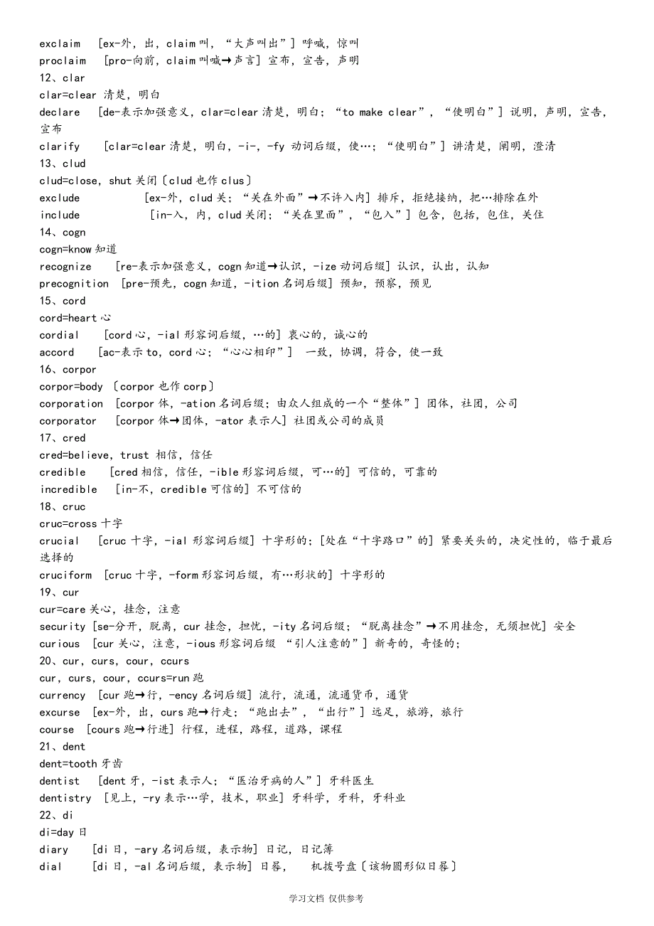 252个英语基本词根(改良版)_第2页