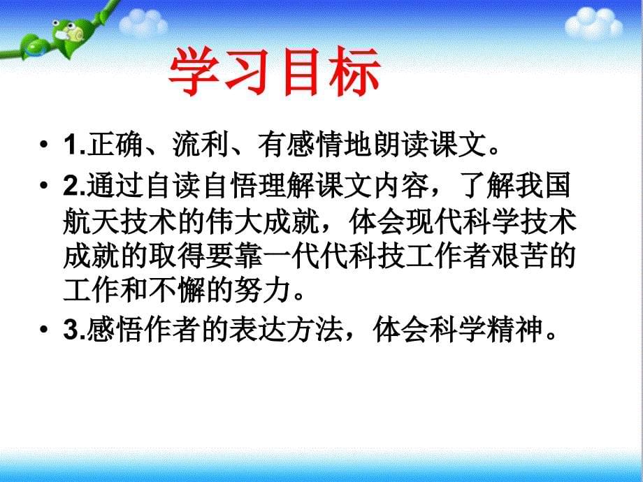 新人教版六年级语文下册《千年梦圆在今朝》-获奖ppt课件_第5页