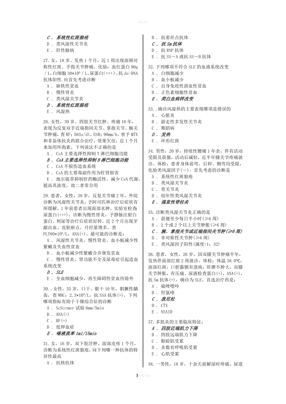 风湿免疫试题.doc_第3页
