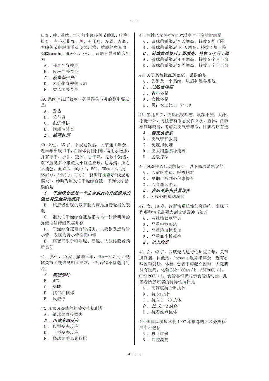 风湿免疫试题.doc_第4页