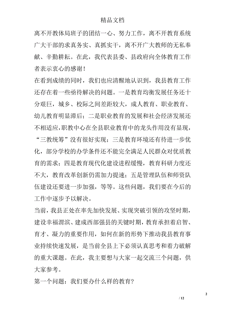 在全县中小学校长能力培训班开班仪式上的讲话_第2页