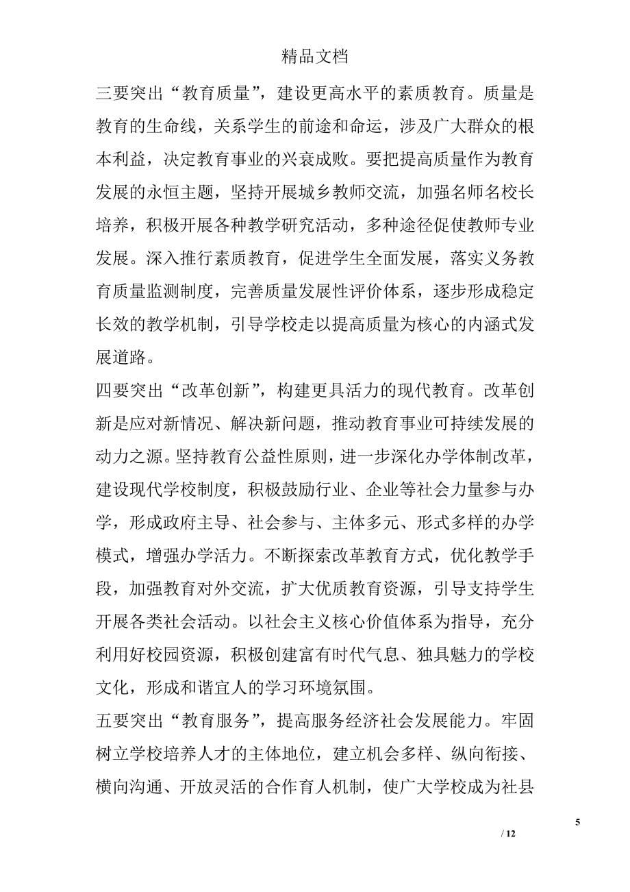 在全县中小学校长能力培训班开班仪式上的讲话_第5页