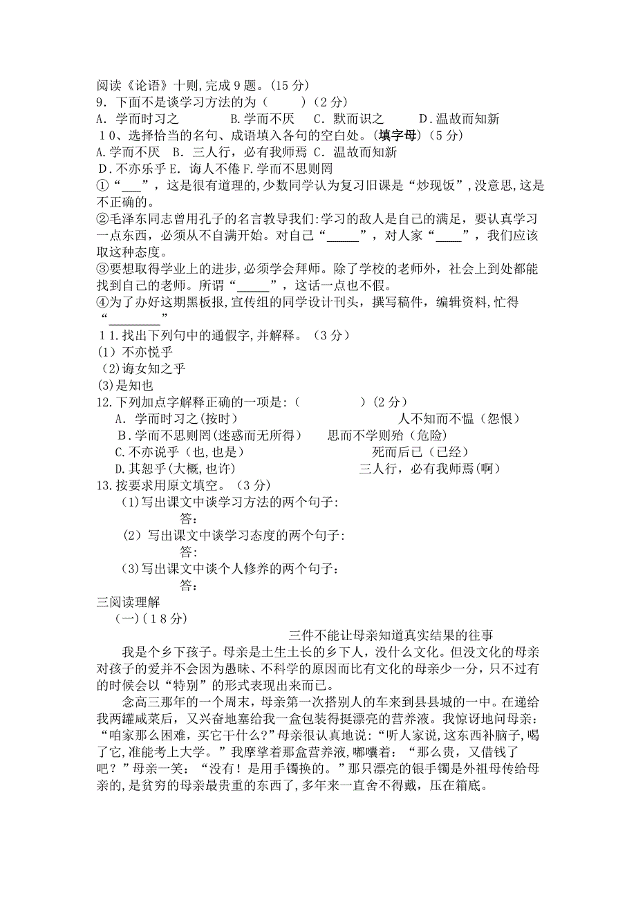 初一语文上册第二单元测试卷及答案_第2页