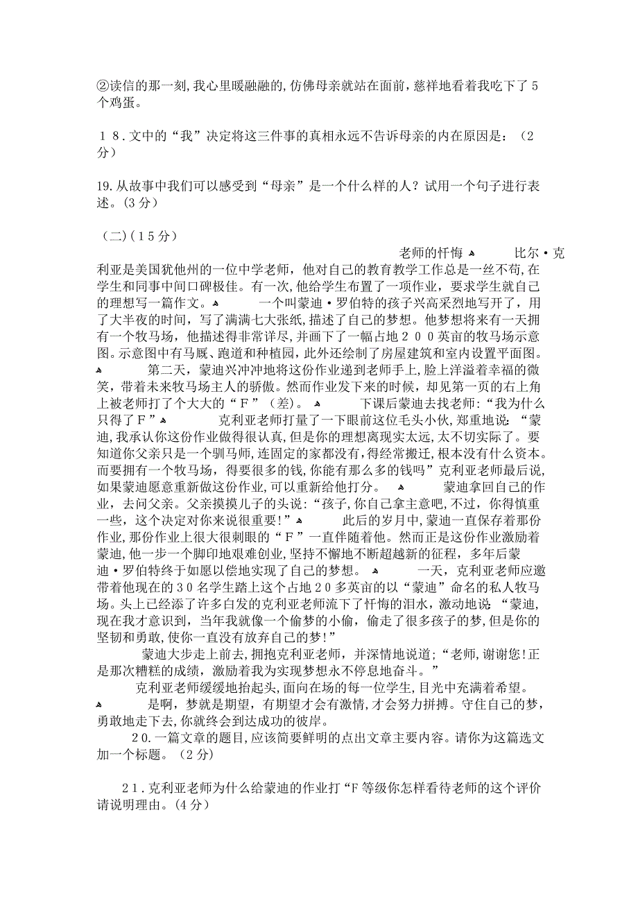 初一语文上册第二单元测试卷及答案_第4页