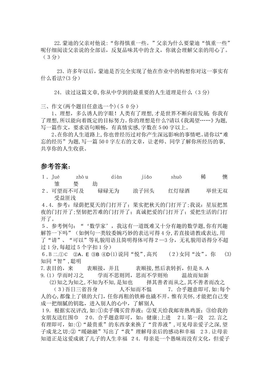 初一语文上册第二单元测试卷及答案_第5页