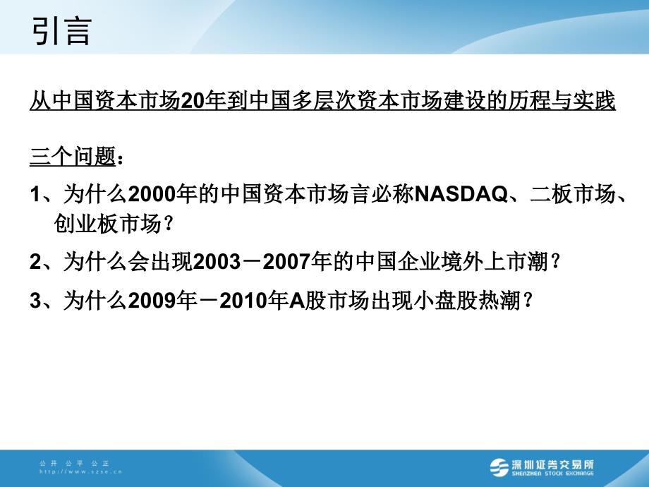 多层次资本市场体系与制度安排.ppt_第2页