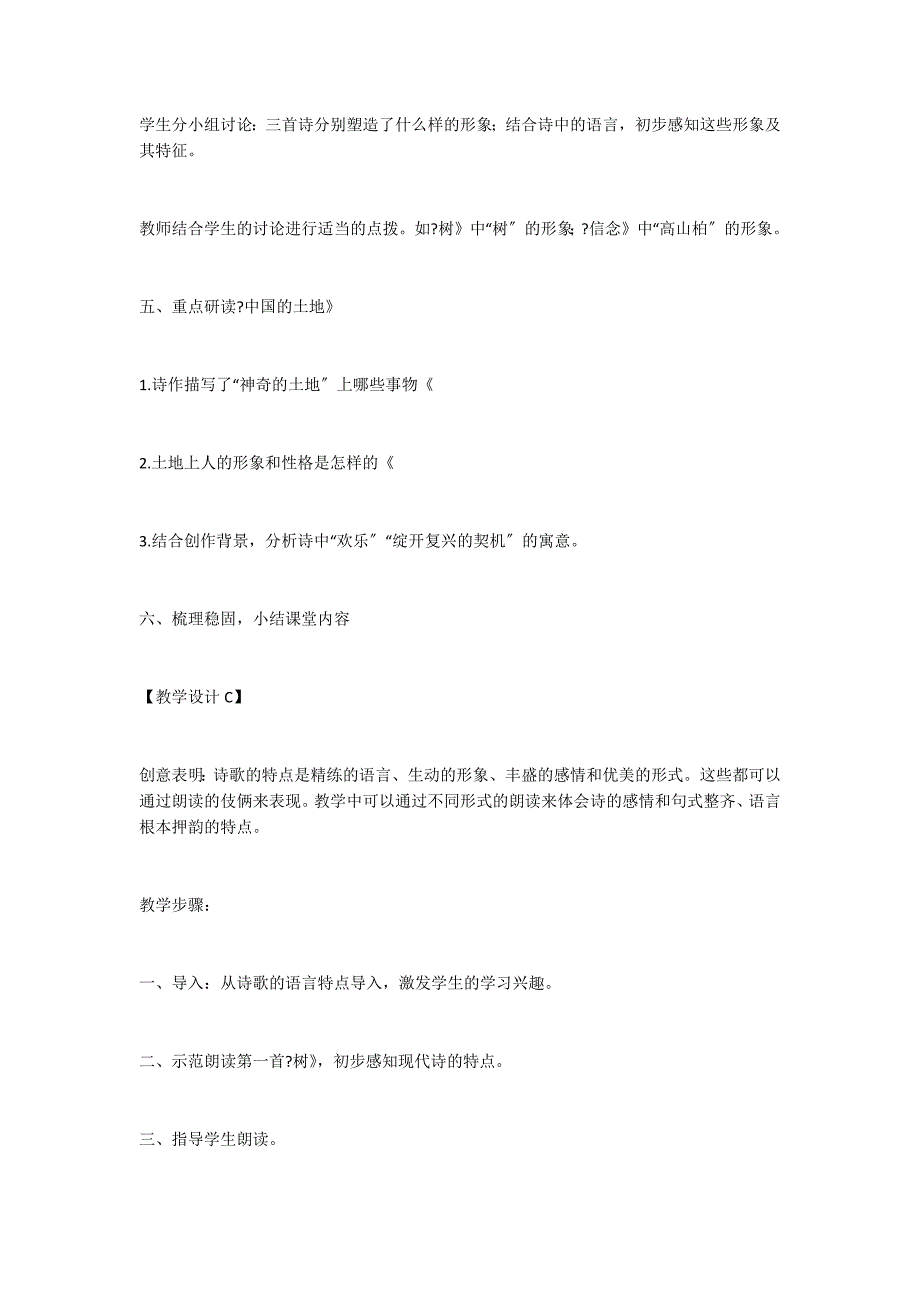 苏教版初一下册（七年级下册）语文：《现代诗二首》教案_第4页