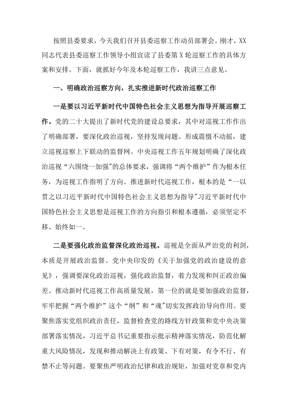 在县委巡察工作动员部署会上的讲话_第1页