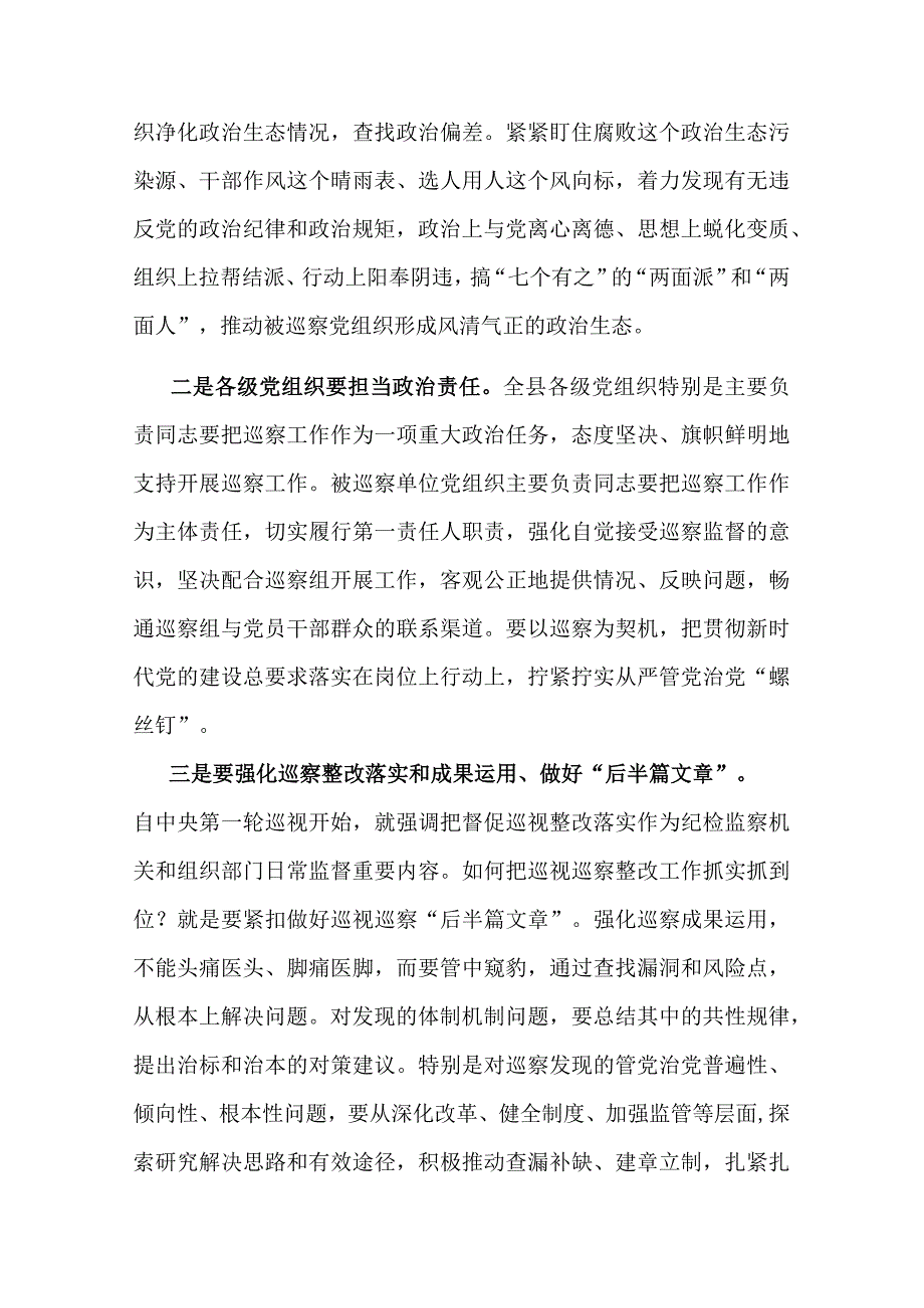 在县委巡察工作动员部署会上的讲话_第4页