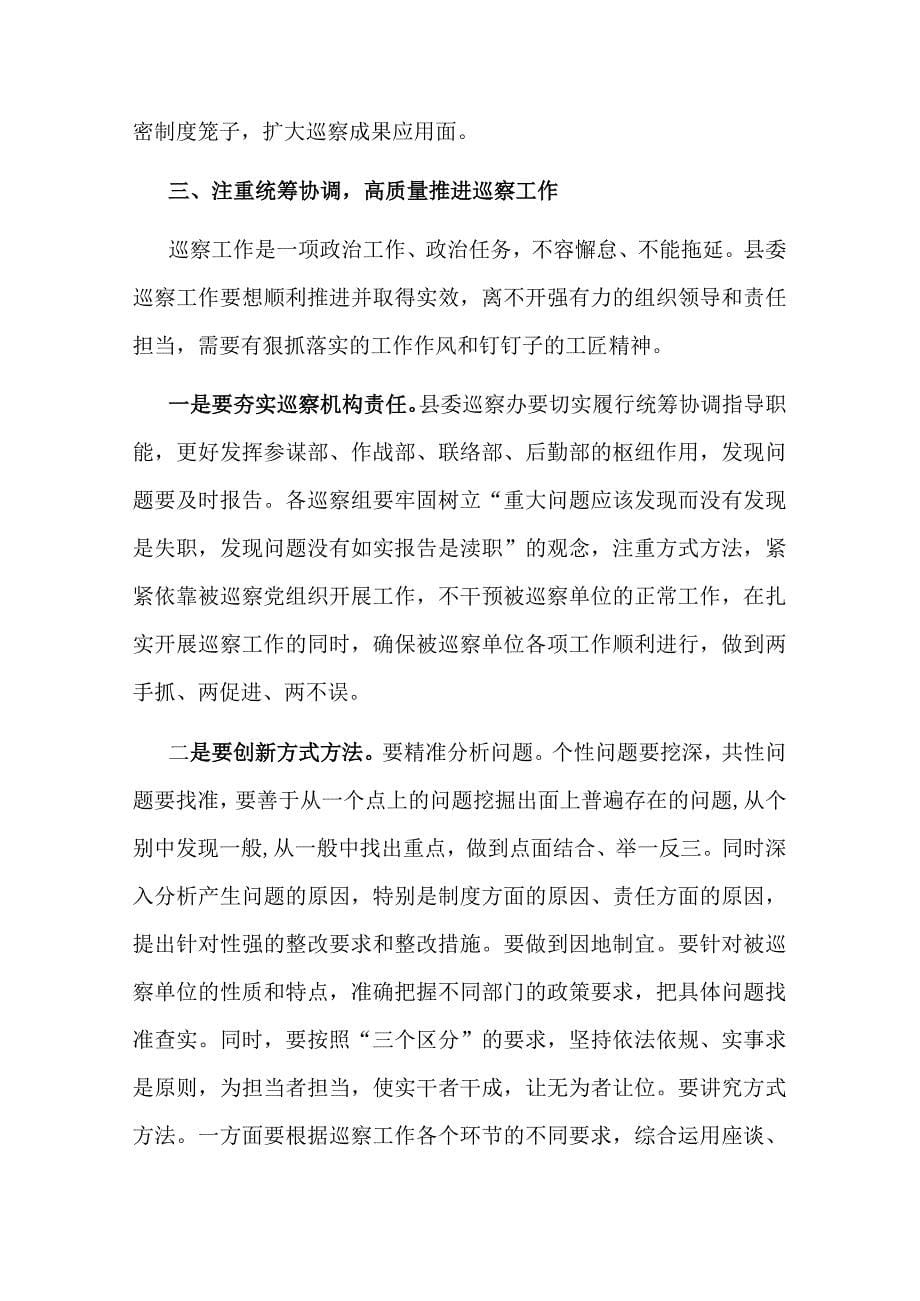 在县委巡察工作动员部署会上的讲话_第5页