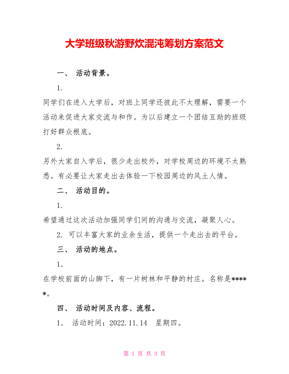 大学班级秋游野炊混沌策划方案范文_第1页