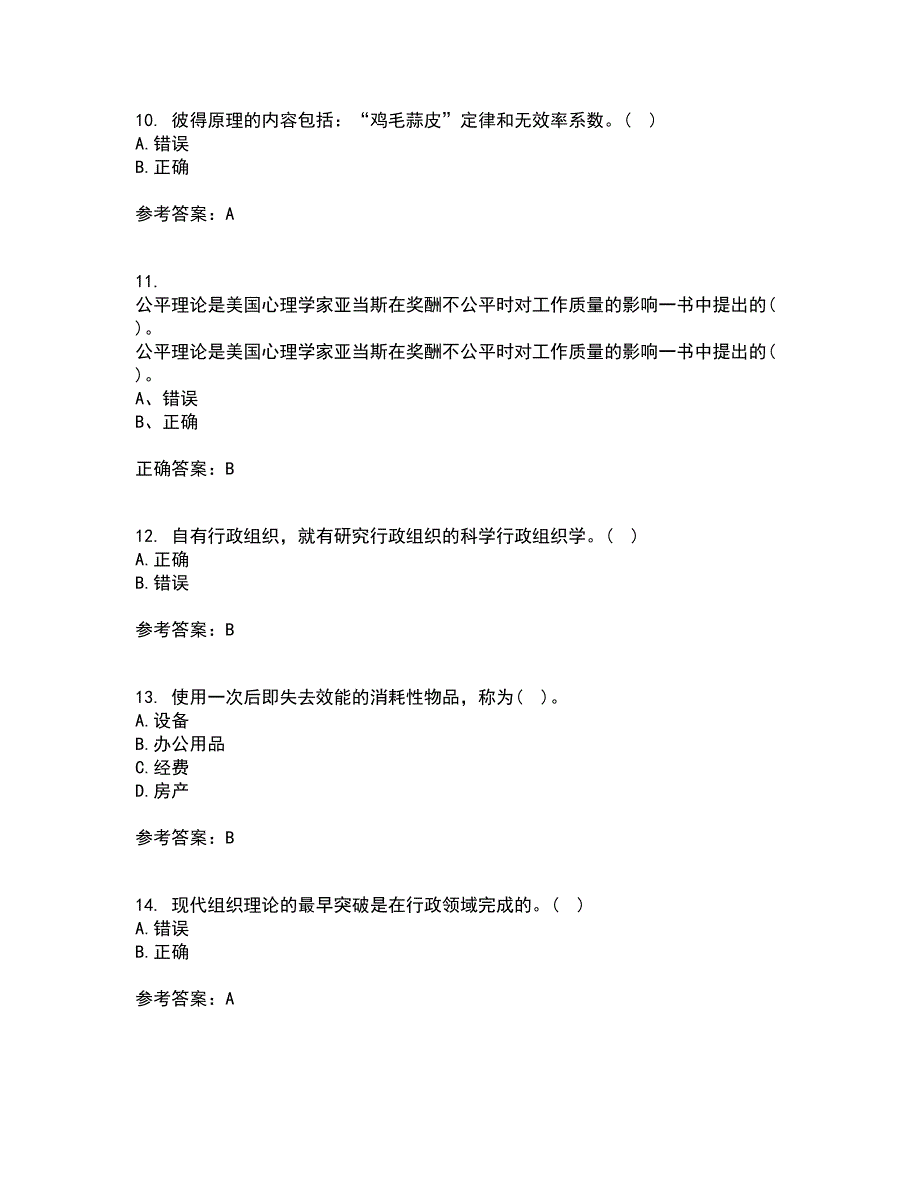 吉林大学21秋《行政组织学》在线作业二满分答案49_第3页