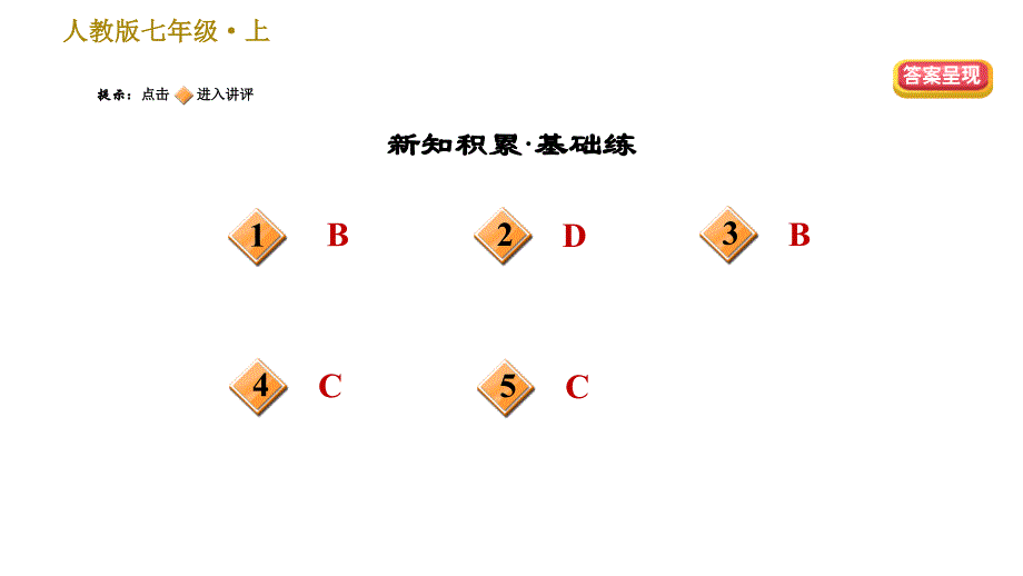 部编版七年级上册语文习题课件 第5单元 17 动物笑谈_第2页