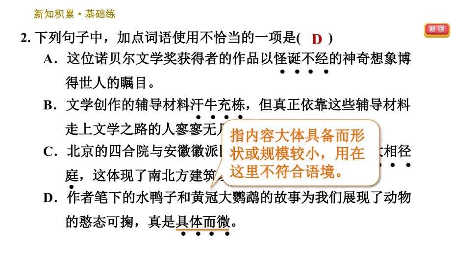 部编版七年级上册语文习题课件 第5单元 17 动物笑谈_第5页