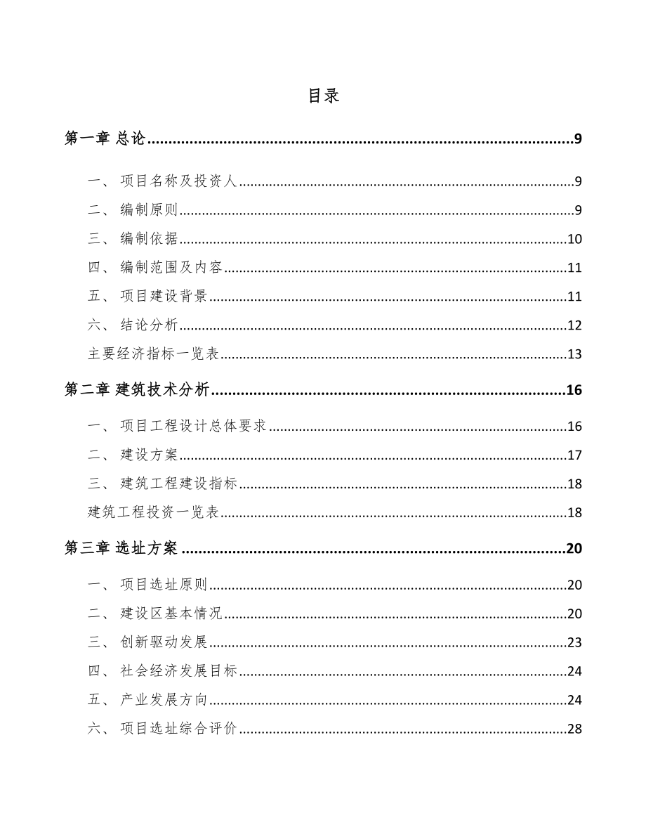 太原兽用制品项目可行性研究报告_第2页