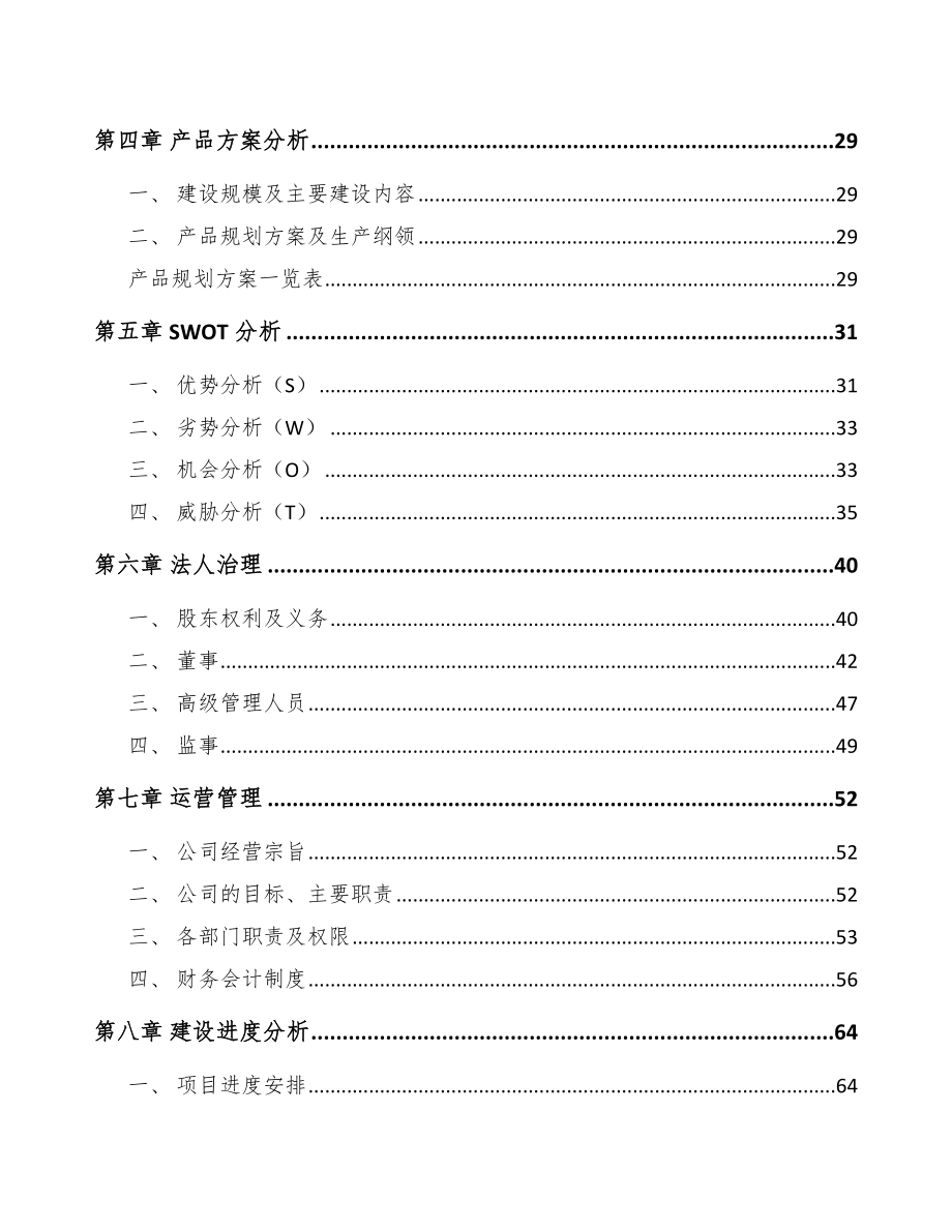 太原兽用制品项目可行性研究报告_第3页