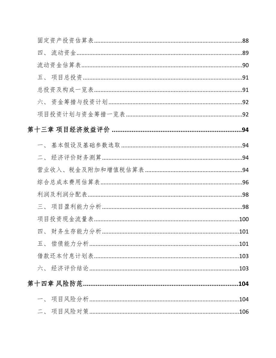 太原兽用制品项目可行性研究报告_第5页