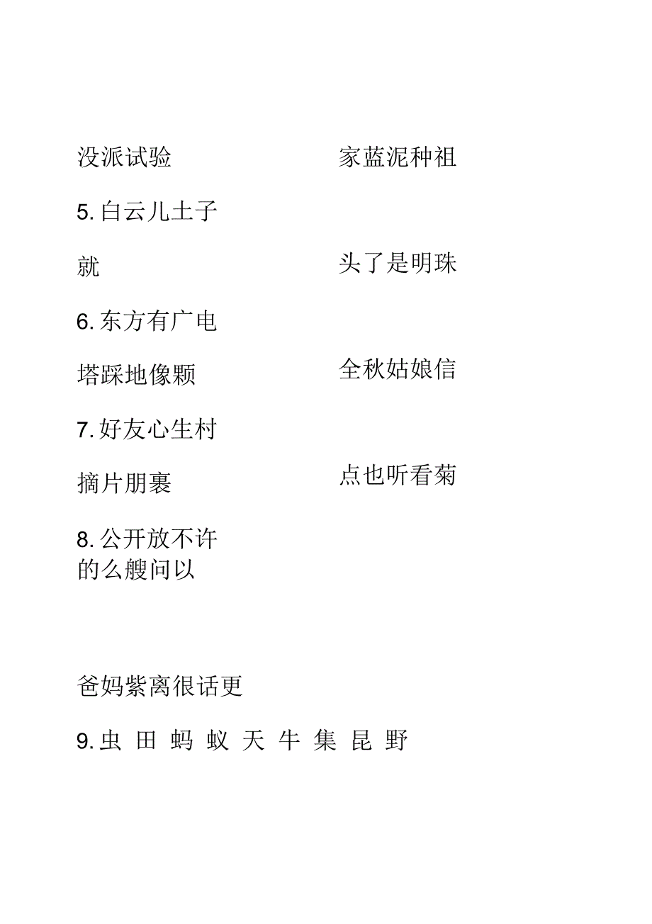 苏教版小学语文教材一至六年级生字表_第3页