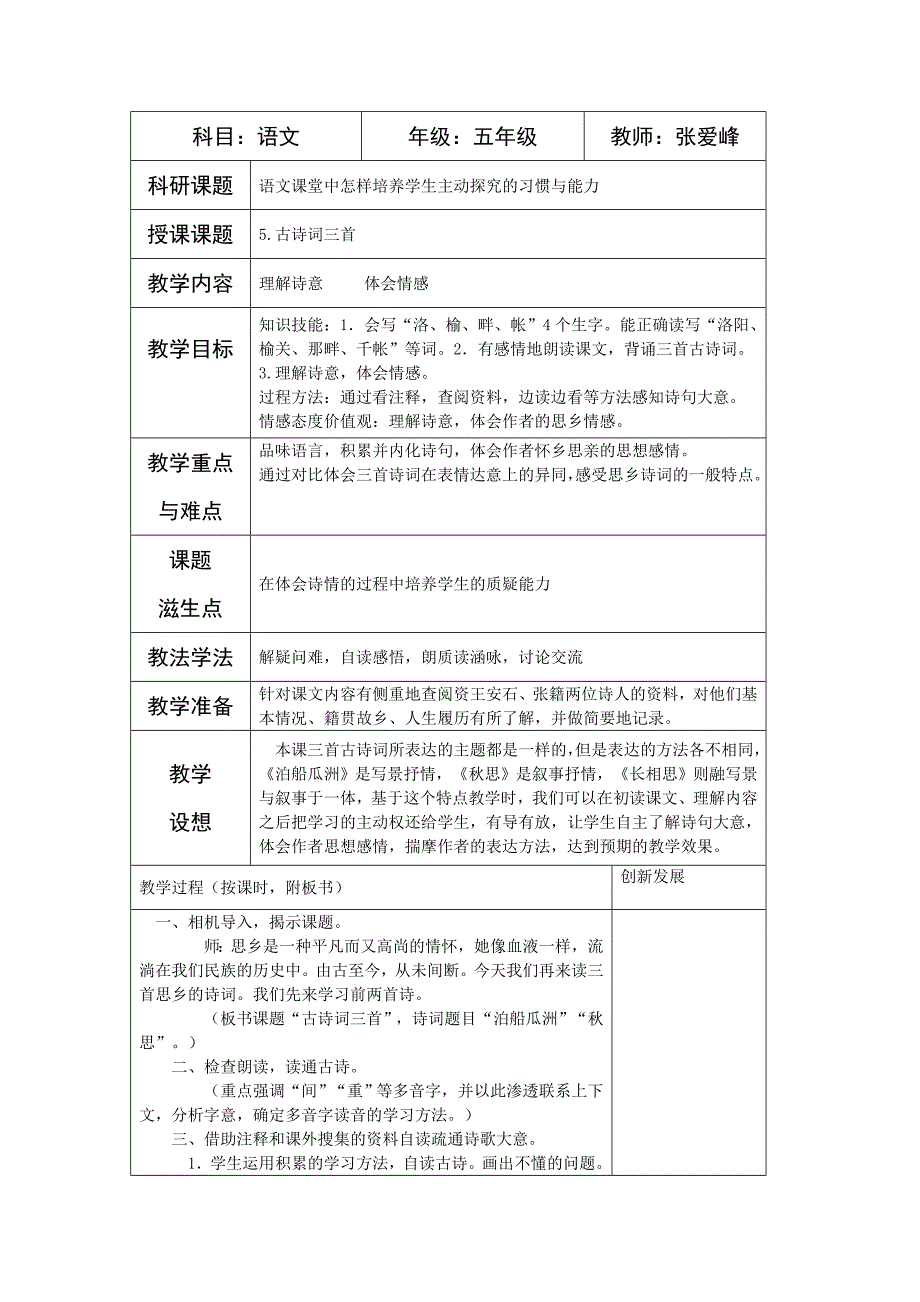 古诗词三首教学设计.doc_第1页