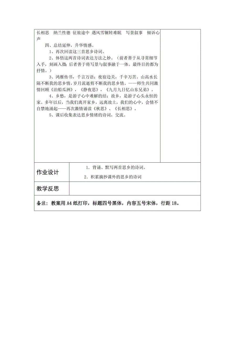 古诗词三首教学设计.doc_第3页